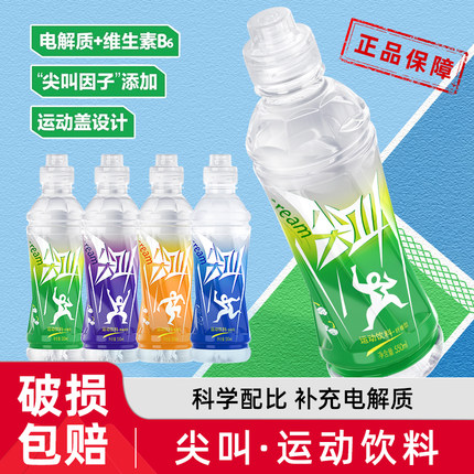 农夫山泉尖叫运动饮料550ml*15瓶整箱纤维型柠檬味补充电解质饮品