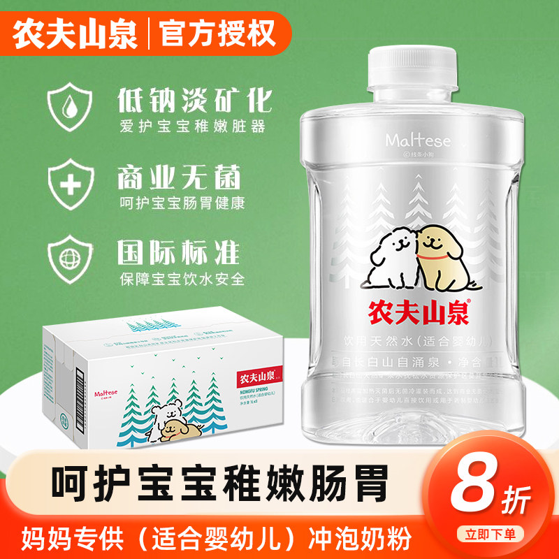农夫山泉婴儿水母婴幼儿天然水