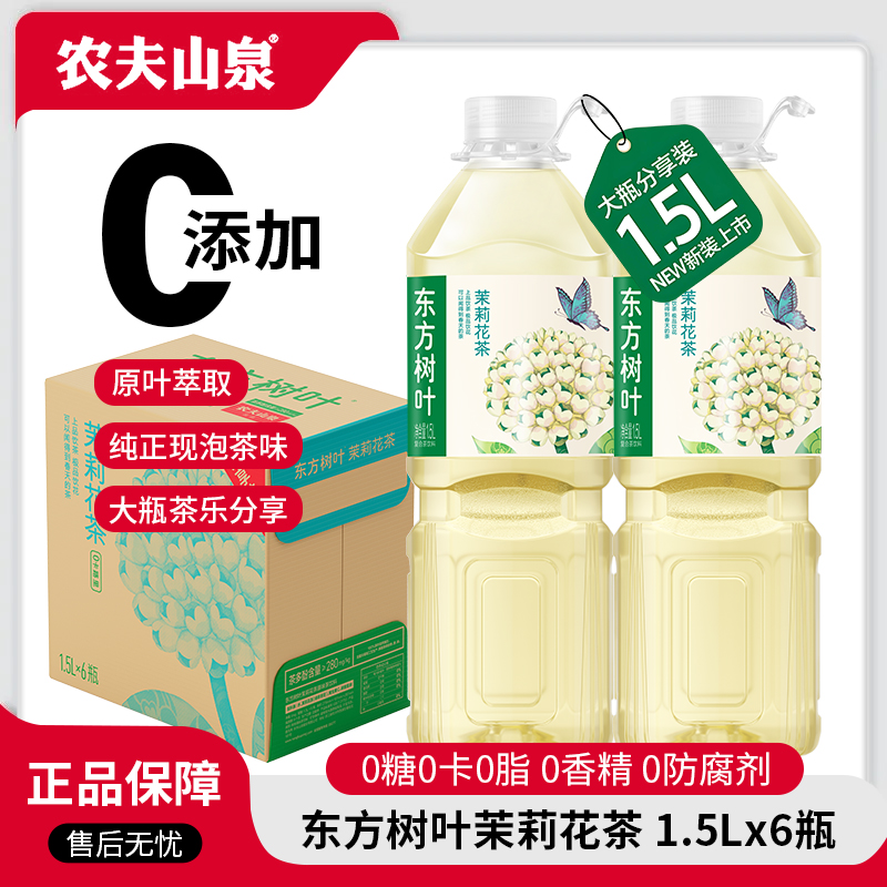 东方树叶茉莉花无糖茶饮料超大瓶
