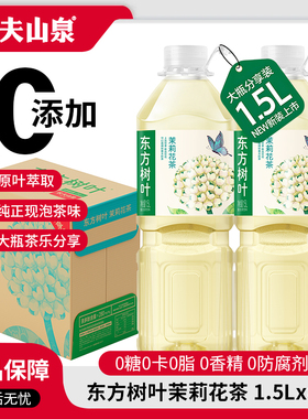 农夫山泉东方树叶茉莉花茶无糖茶饮料1.5L大瓶乌龙青柑普洱茶饮品