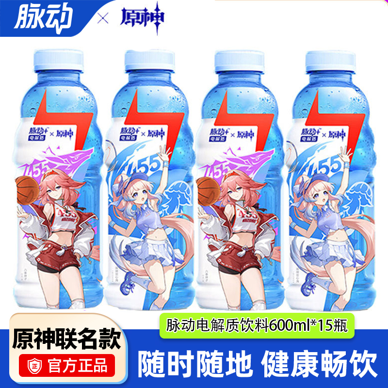 脉动原神联名电解质西柚味600ml