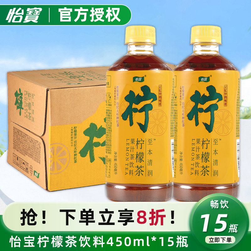 怡宝柠檬茶植物饮料450ml*15瓶清润解腻菊花茶酸梅汤饮料整箱批发