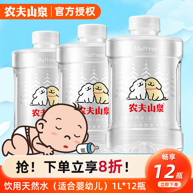 农夫山泉婴儿饮用水1L*12瓶整箱饮用天然水母婴水长白山天然泉水,咖啡/麦片/冲饮,饮用天然矿泉水/饮用天然水,淘宝优惠券,粉丝福利购,淘宝优惠卷