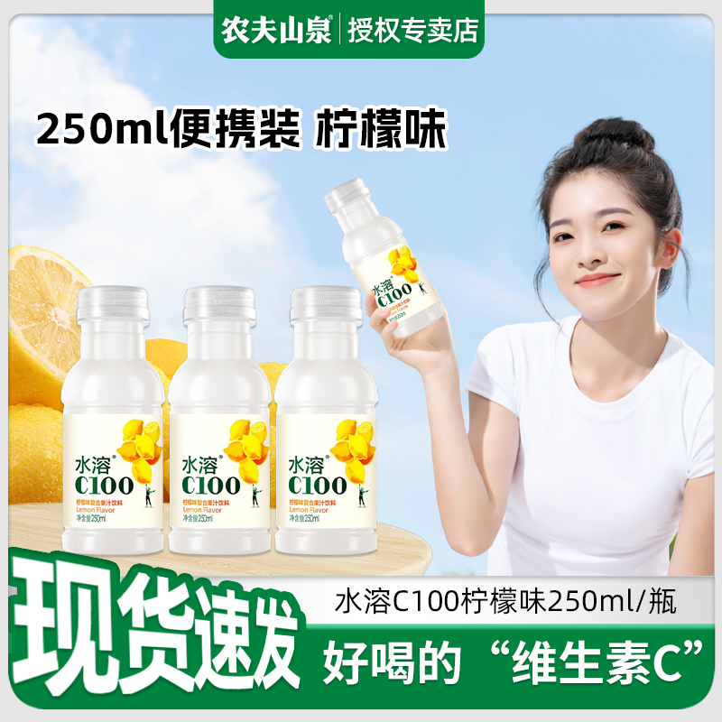 农夫山泉水溶c100小瓶装250ml