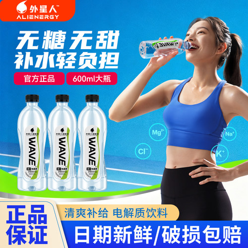 外星人WAVE无糖电解质运动饮料