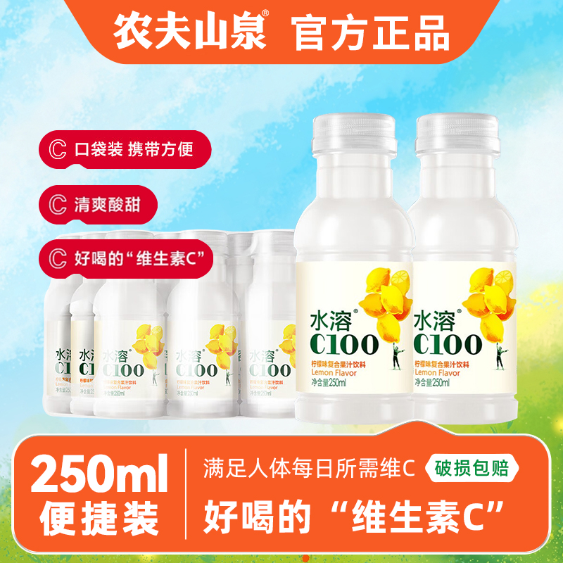 农夫山泉水溶c100维生素饮料小瓶