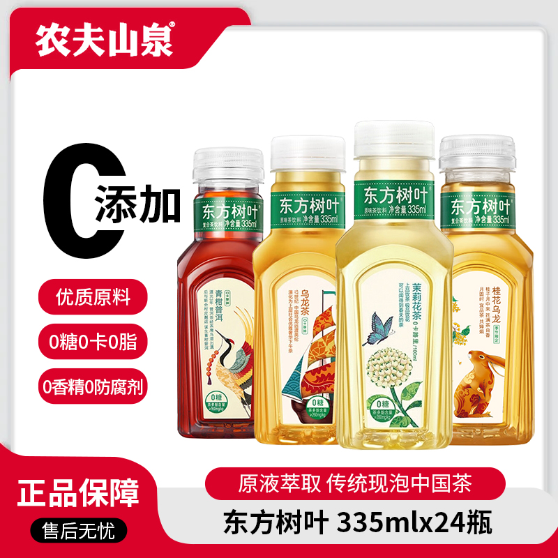东方树叶335ml小瓶装无糖茶饮料