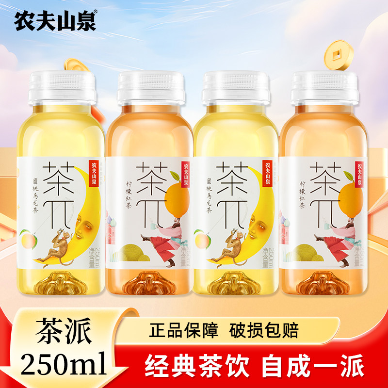 农夫山泉茶π茶兀茶派250ml小瓶
