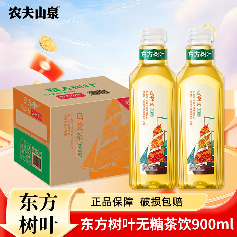 【加固包装】农夫山泉东方树叶900毫升乌龙茶无糖茶饮料整箱特价