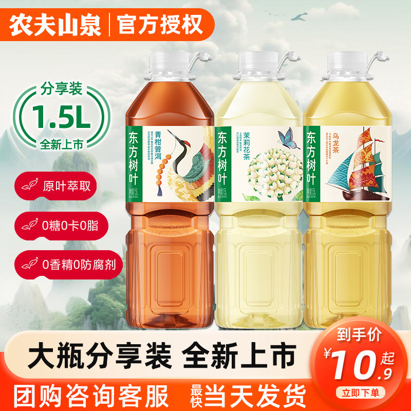 农夫山泉东方树叶无糖茶饮料1.5L*2瓶茉莉花茶乌龙茶饮品特价批发,咖啡/麦片/冲饮,调味茶饮料,淘宝优惠券,粉丝福利购,淘宝优惠卷