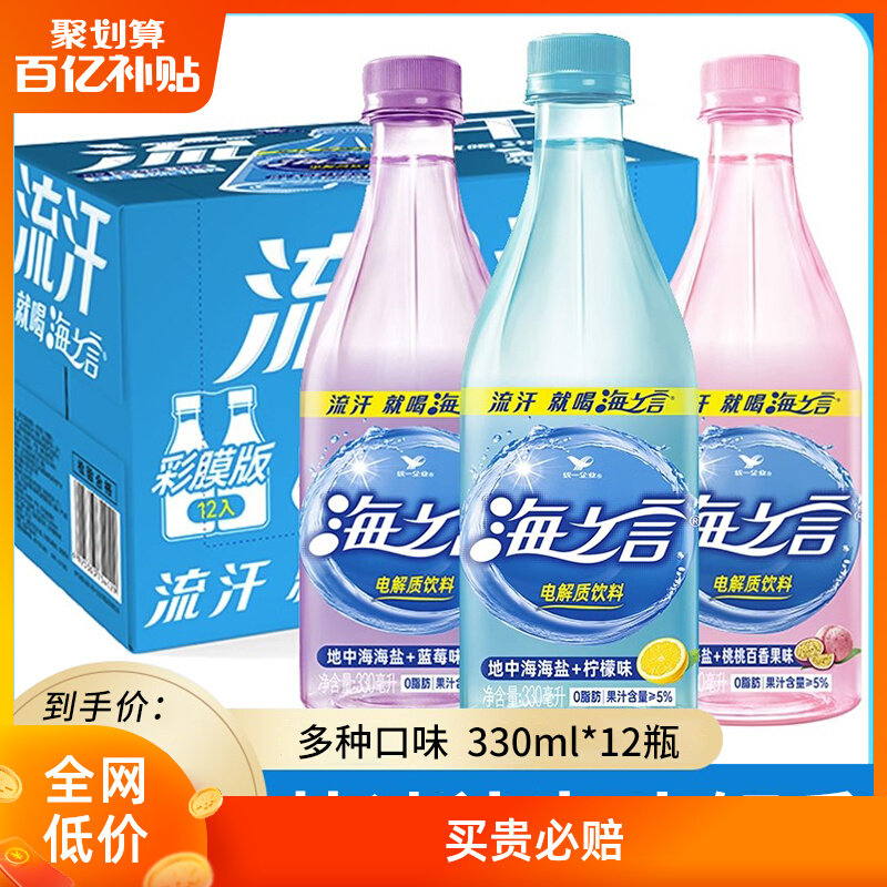 统一海之言330ml*12瓶整箱电解质海盐柠檬饮料蓝莓桃桃百香果饮品高性价比高么？