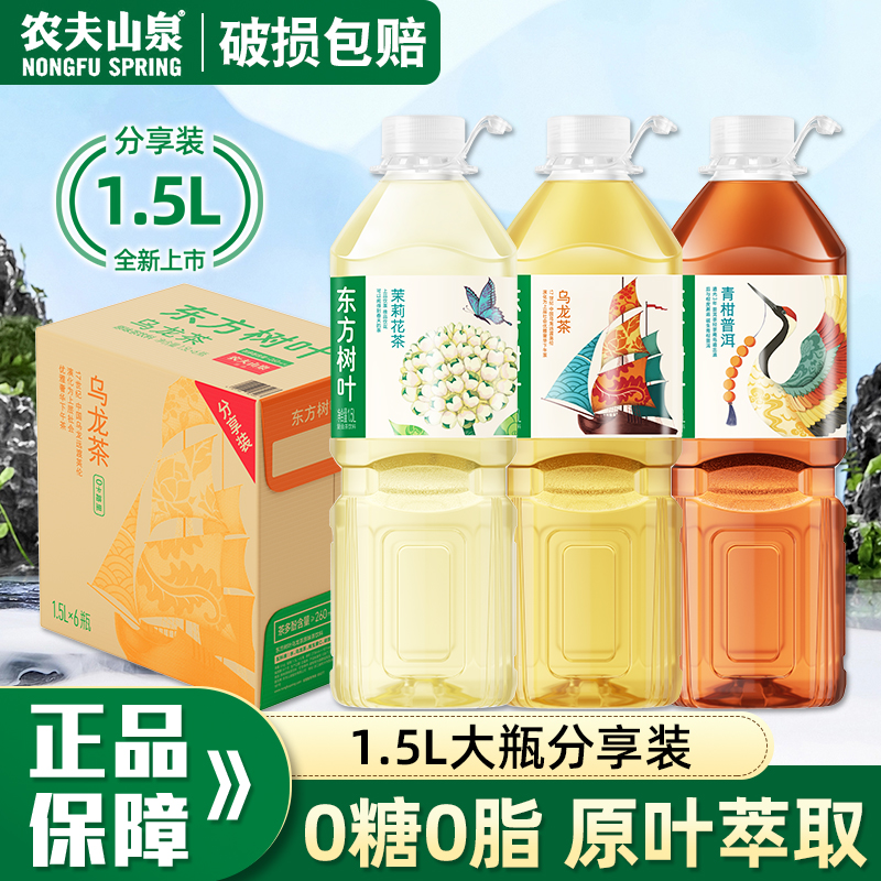 农夫山泉东方树叶无糖茶饮料茉莉花茶1.5L *6瓶乌龙茶大瓶整箱装