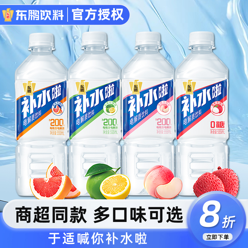东鹏补水啦柠檬西柚味电解质饮料555ml*15瓶装0糖荔枝味特价批发