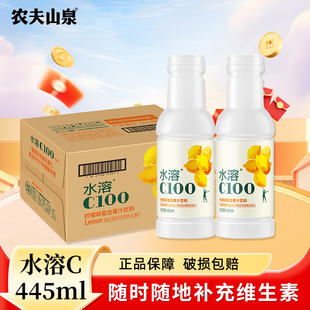 【官方正品】农夫山泉水溶C100柠檬味445ml*15瓶整箱维生素C饮料