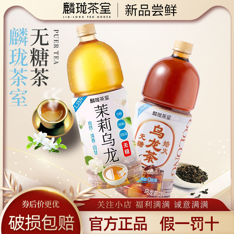 麟珑茶室无糖乌龙茶1.25L超大瓶