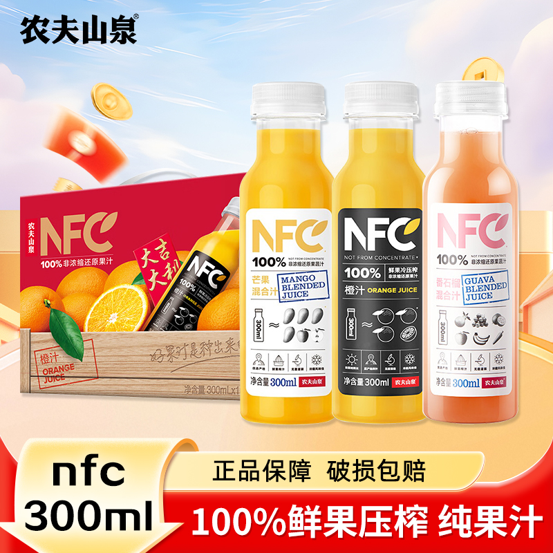 农夫山泉NFC果汁300ml*10瓶礼盒