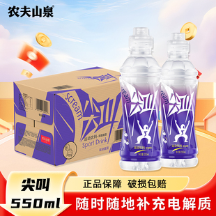 农夫山泉尖叫饮料550ml*15瓶整箱装黄金桃味运动健身补水功能饮料