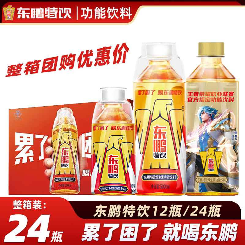 东鹏特饮运动功能牛磺酸饮料整箱