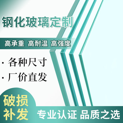 工厂钢化玻璃定制桌面茶几餐桌玻璃板台面定做圆形订制长方形异形