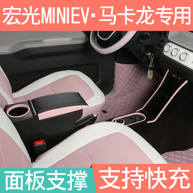 宏光迷你miniMINI扶手箱主副隔离