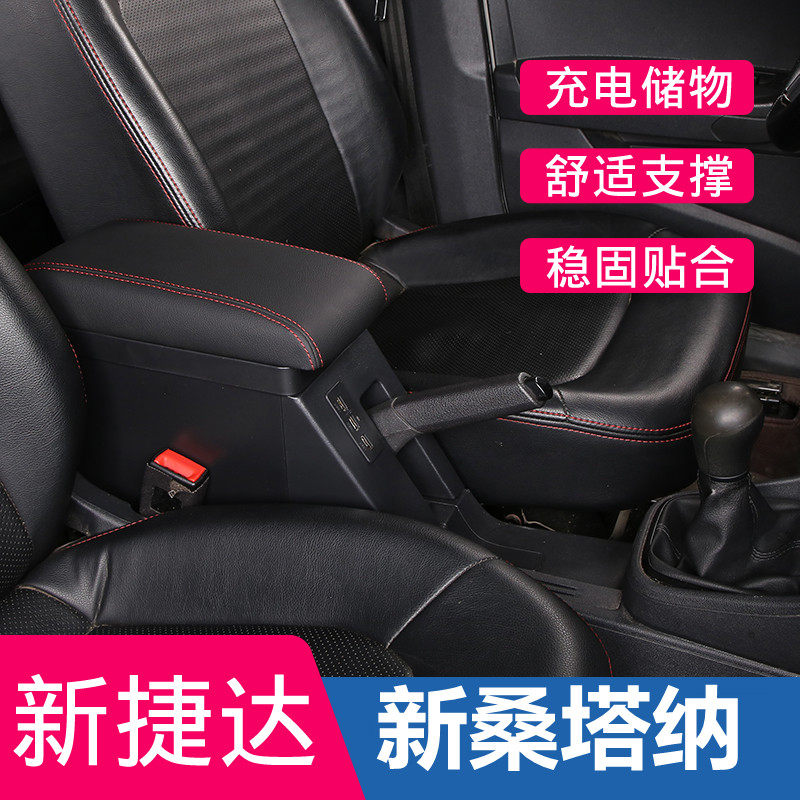 2022款大众新桑塔纳捷达va3扶手箱改装原装19原厂专用中央手扶箱
