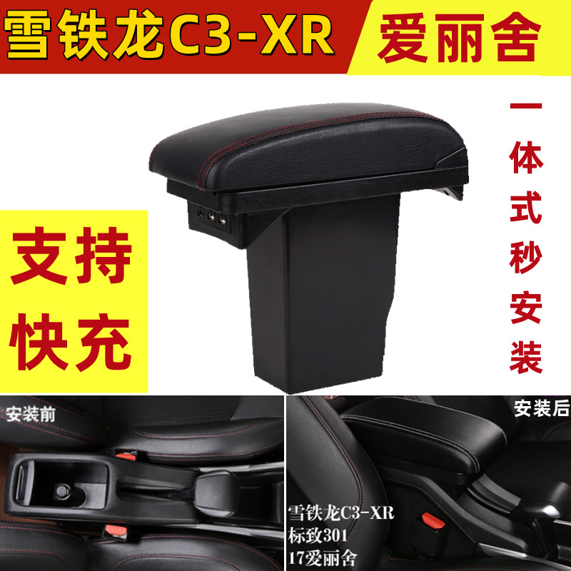 雪铁龙c3xr爱丽舍扶手箱C3-XR