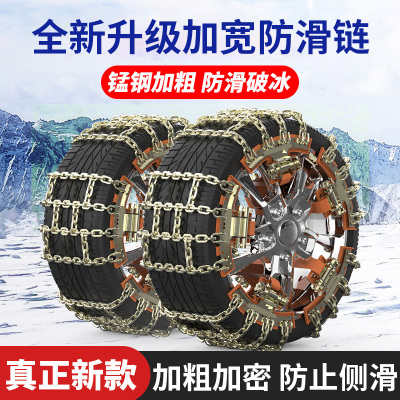汽车防滑链suv轿车加粗通用型