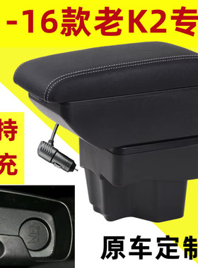 12 16款起亚k2扶手箱2015款老K2专用中央手扶箱原装配件内饰改装