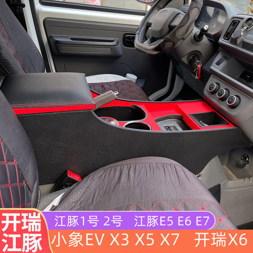开瑞江豚小象扶手箱优越X6蓝猫M1