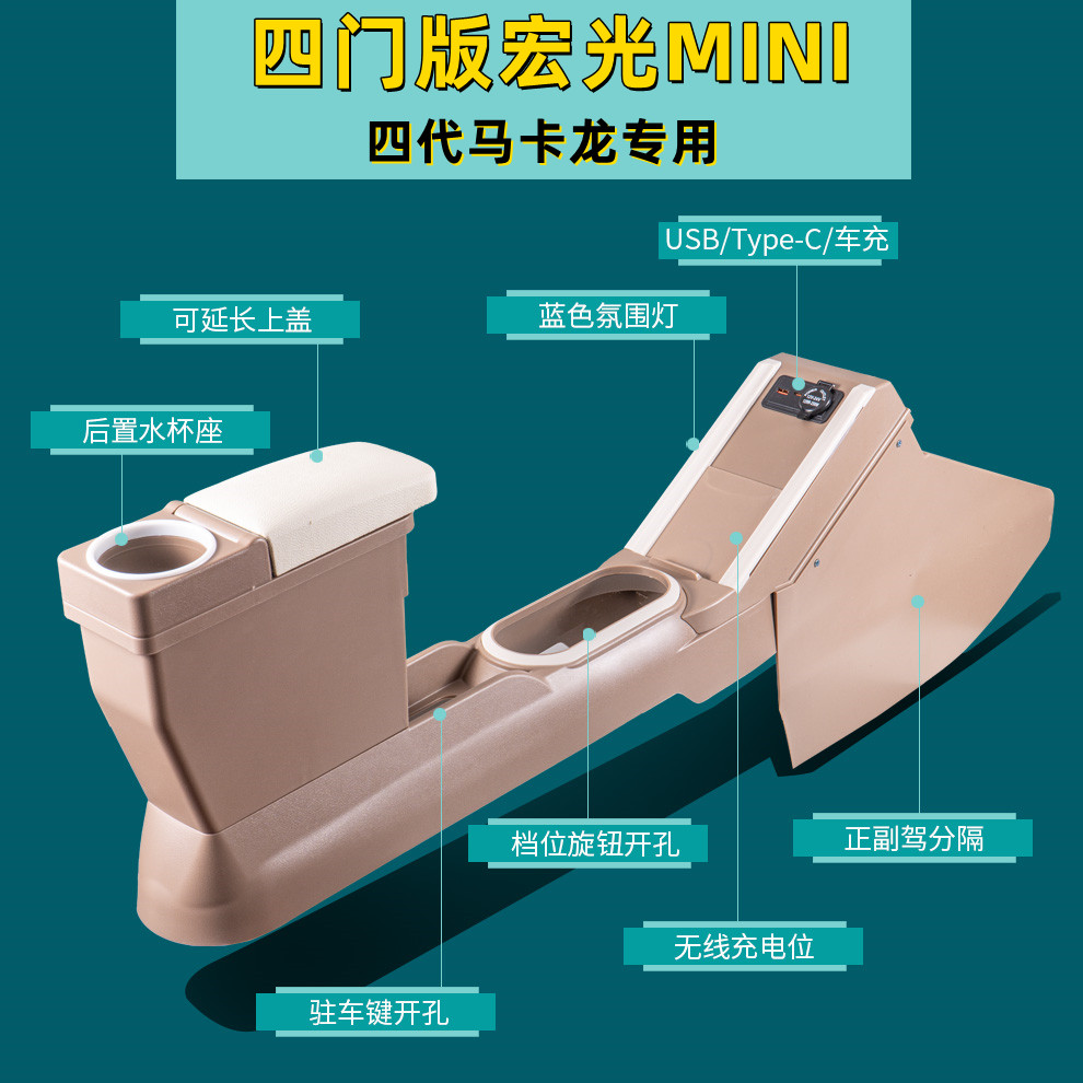 25款五菱宏光miniev四门版扶手箱