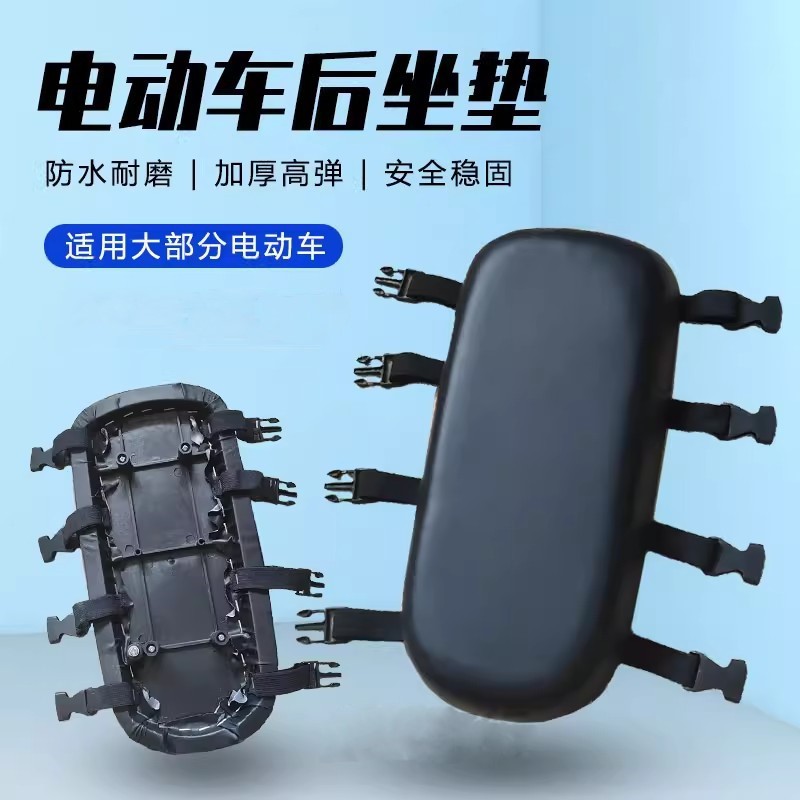 通用简易款电动车后坐垫坐板万能