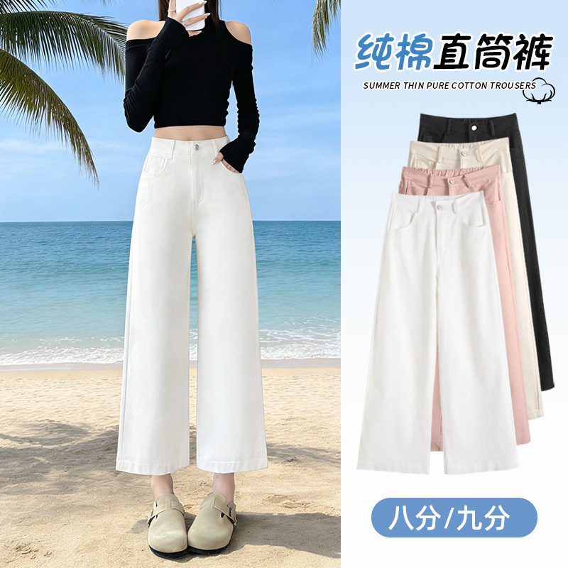 白色纯棉阔腿牛仔裤女春夏2026小个子高腰垂感宽松窄版九分直筒裤