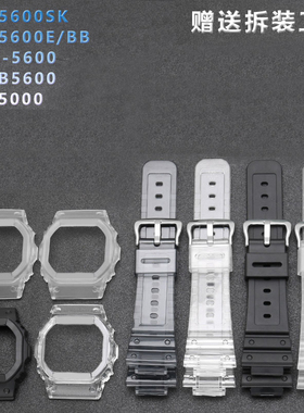 适配卡西欧小方块树脂表壳表带DW5600HR/E/WM/SKC/LS GWB5600配件