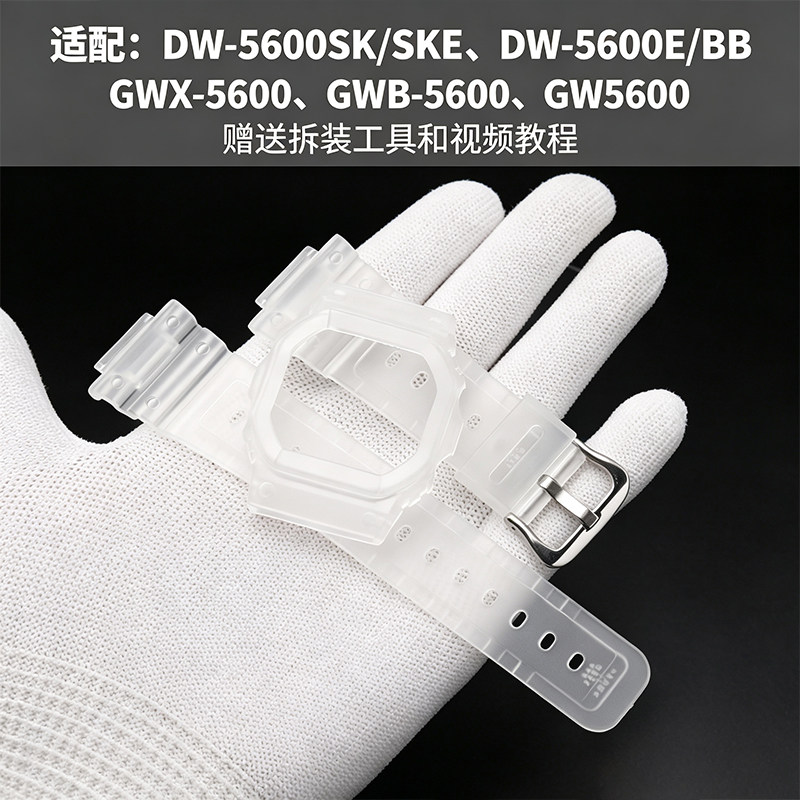 适配卡西欧透明冰韧表壳表带DW5600/LS/SK/E/SU/GW5000小方块配件