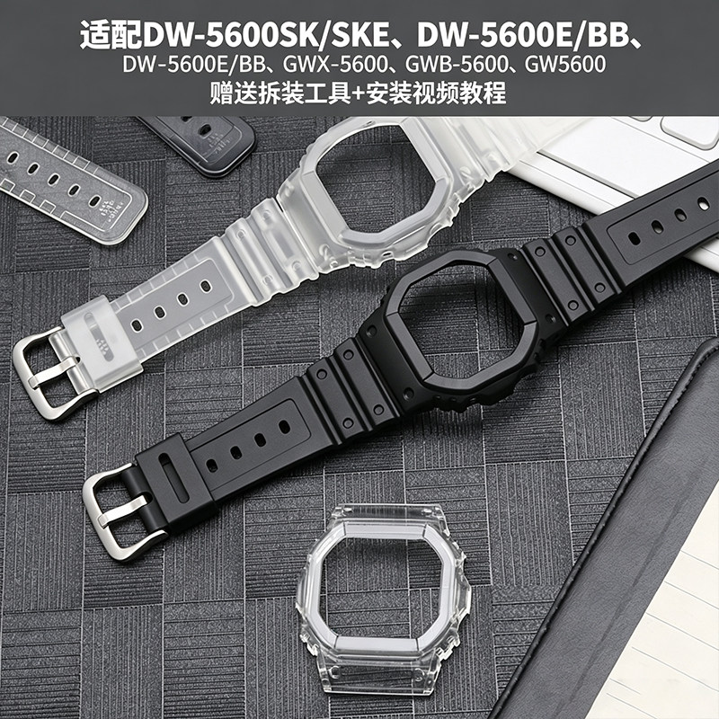 适用卡西欧DW-5600表壳gw-b5600小方块冰刃表带配件DW5600E/LS/SK