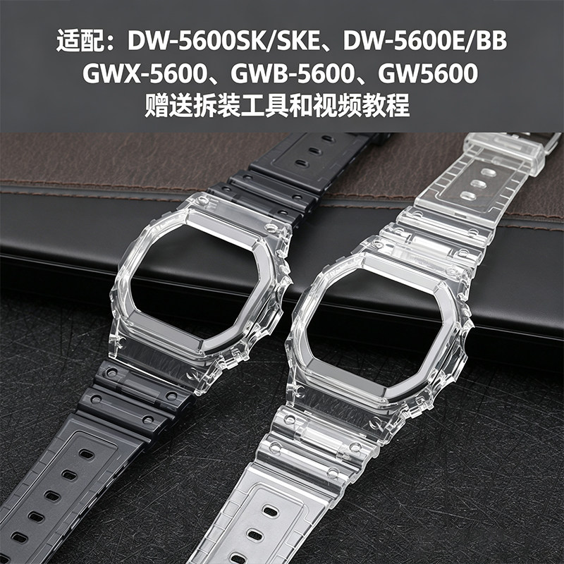 适配卡西欧小方块DW5600HR/E/WM/SKC/LS GWB5600树脂表壳表带配件