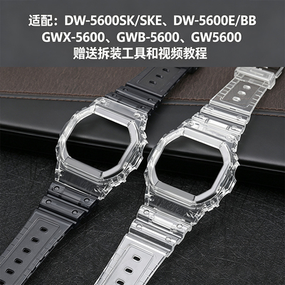 适配卡西欧小方块DW5600HR/E/WM/SKC/LS GWB5600树脂表壳表带配件