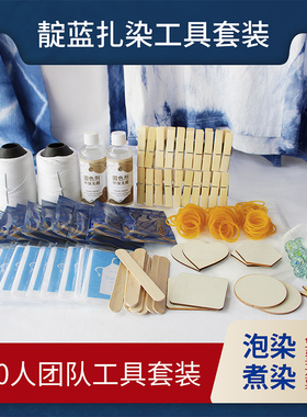 清禾墨染靛蓝染料扎染套装