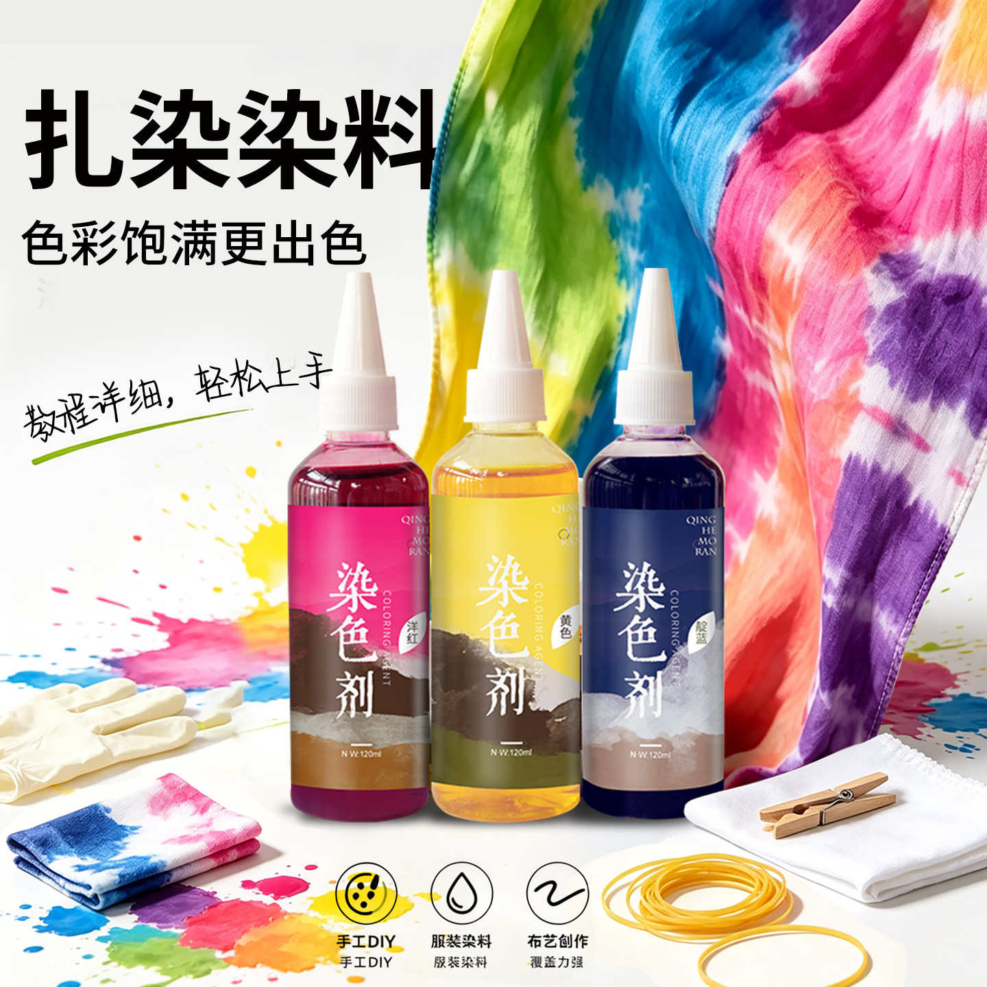 扎染专用染料儿童手工课diy液体冷染免煮颜料学生无醛环保染色剂