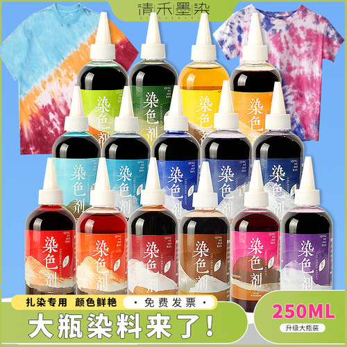 清禾墨染染料250ml大瓶