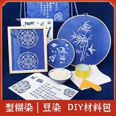 型糊染印花镂空模板防染糊手工diy扎染印染绘画蓝靛染工具材料包