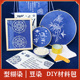 型糊染印花镂空模板防染糊手工diy扎染印染绘画蓝靛染工具材料包