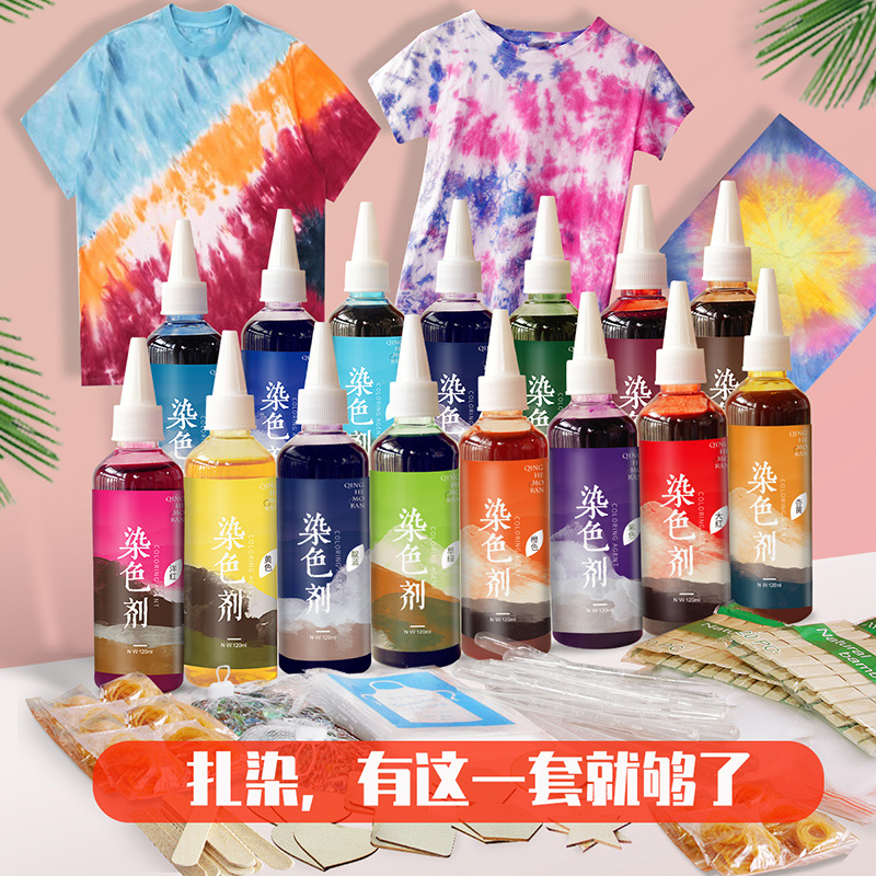 扎染染料套装幼儿园免煮冷染美术颜料儿童手工制作diy工具材料包