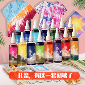扎染染料套装 幼儿园免煮冷染美术颜料儿童手工制作diy工具材料包
