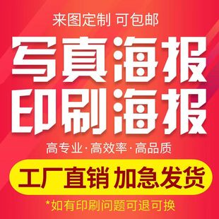 定制写真海报KT板免费设计广告制作泡沫板展示牌异形牌手举牌条幅