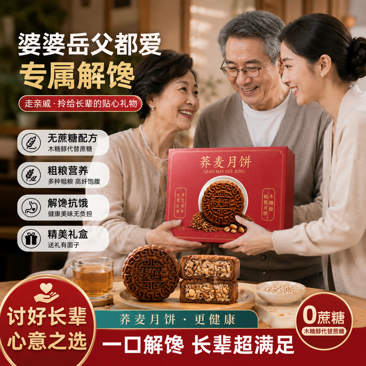 婆婆父母优选无蔗糖荞麦月饼五仁