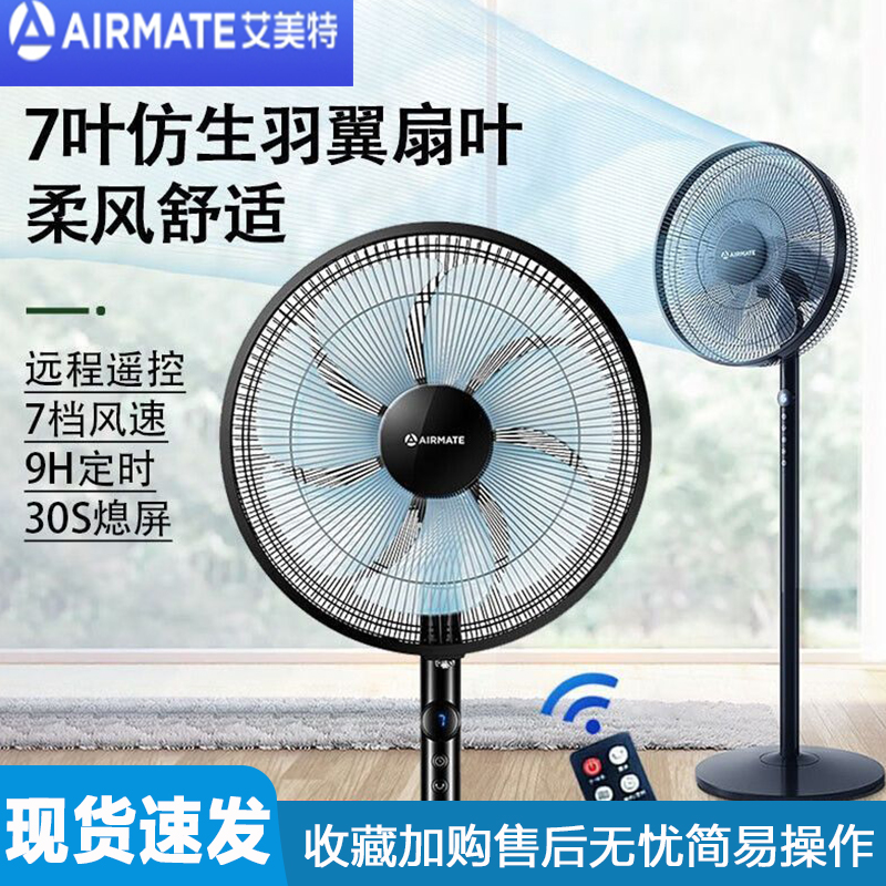 艾美特电风扇14寸七叶家用遥控节能静音预约定时落地扇电扇大风量