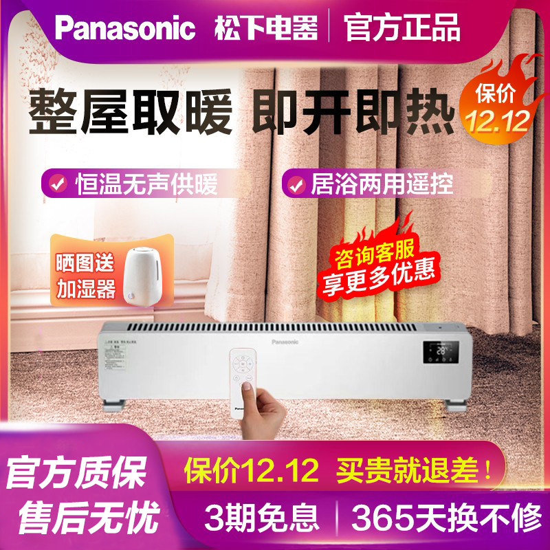 松下踢脚线电暖器家用