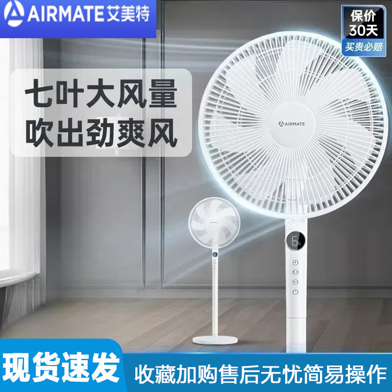 艾美特电风扇直流变频家用遥控预约静音办公宿舍摇头落地扇7片叶