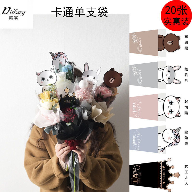 母亲节卡通单支鲜花包装纸